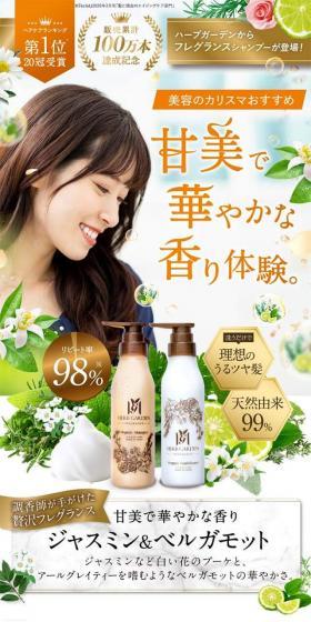 ハーブガーデンフレグランスシャンプーのLPデザイン(スキンケア・ボディケア・ヘアケア/オレンジ系/キレイ系)スマホ版