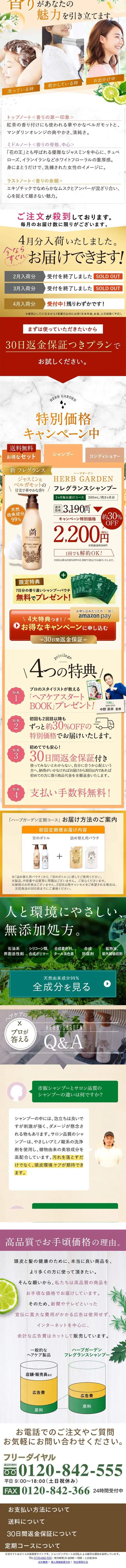 ハーブガーデンフレグランスシャンプーのLPデザイン（スキンケア・ボディケア・ヘアケア／オレンジ系／キレイ系）スマホ版