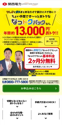なっトクパックのLPデザイン（サービス・保険・金融／イエロー系／にぎやか系）スマホ版