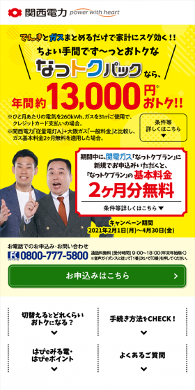 なっトクパックのLPデザイン（サービス・保険・金融／イエロー系／にぎやか系）スマホ版