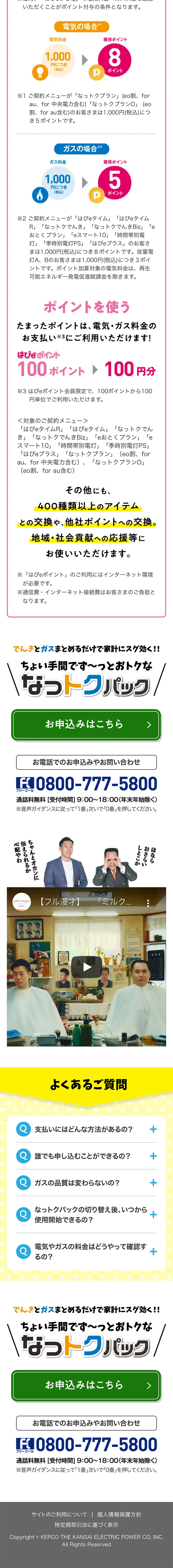 なっトクパックのLPデザイン（サービス・保険・金融／イエロー系／にぎやか系）スマホ版