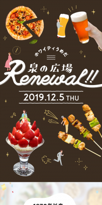 泉の広場リニューアルのLPデザイン（企業・会社・お店／ブラウン系／にぎやか系）スマホ版