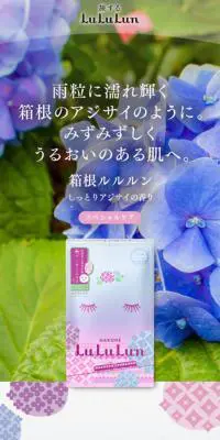 箱根ルルルン　フェイスマスクのLPデザイン（美容・スキンケア・香水／ブルー系／かわいい系）スマホ版