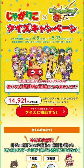 Jagariko x Monst Quiz Campaign LP design (Events, Campaigns, Gifts / yellow / Manga) PC version