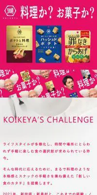 料理か？お菓子か？のLPデザイン（スイーツ・スナック菓子／ピンク系／にぎやか系）スマホ版