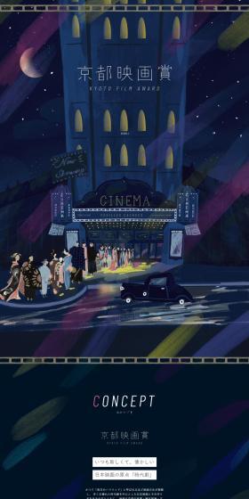Kyoto Film Award LP design (Events, Campaigns, Experiences / Shades of blue / Cute style) PC version