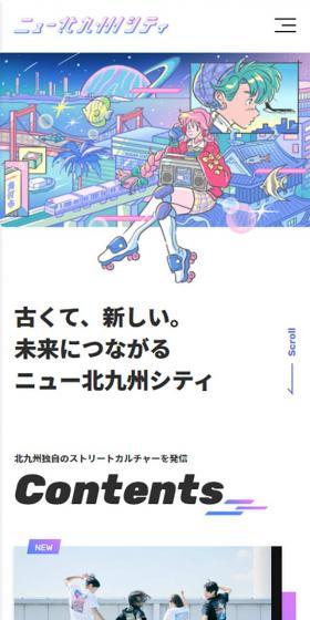 ニュー北九州シティのLPデザイン（サービス・保険・金融／パープル系／マンガ・イラスト系）スマホ版