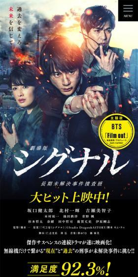 『劇場版シグナル 長期未解決事件捜査班』公式サイトのLPデザイン（TV・映画・アニメ／ブラック系／かっこいい系）スマホ版