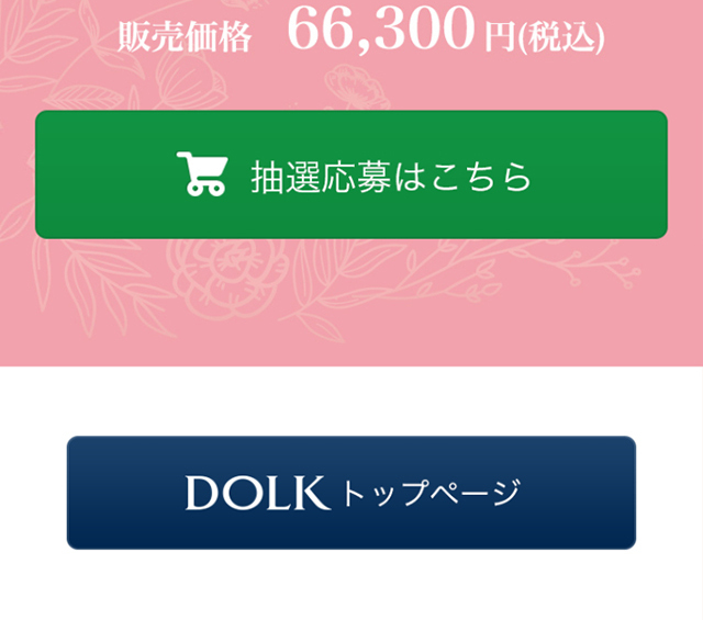 BlueBell Limited doll Cranberry ver.のLPデザイン（キッズ・ベビー・玩具／ピンク系／かわいい系）スマホ版