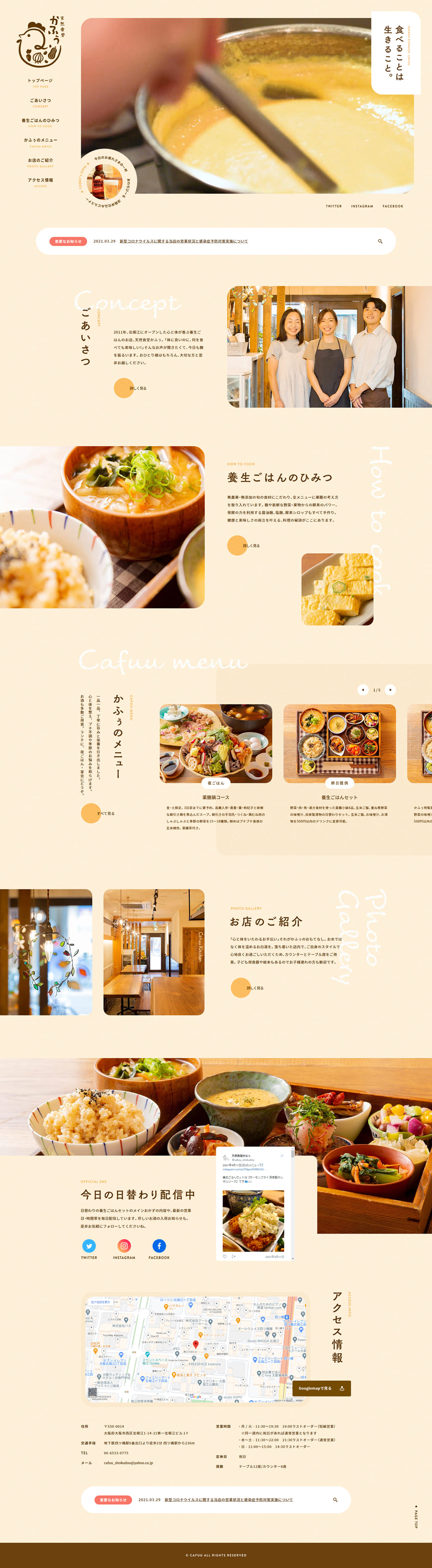食堂のLPデザイン（企業・会社・お店／ベージュ系／かわいい系）PC版