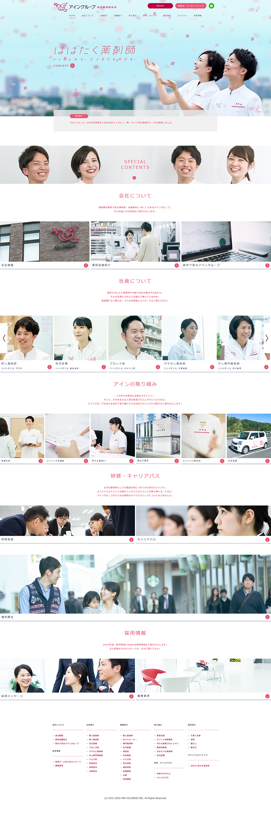 新卒薬剤師採用のLPデザイン（求人・採用関連／ピンク系／シンプル系）PC版