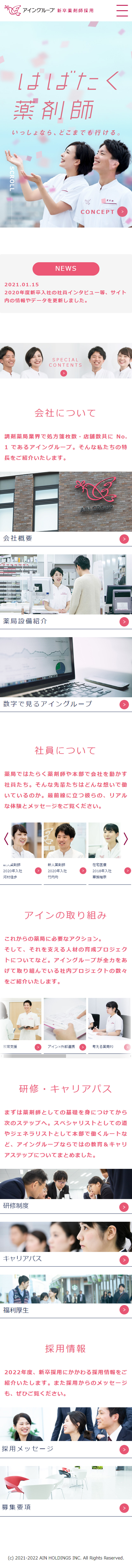 新卒薬剤師採用のLPデザイン（求人・採用関連／ピンク系／シンプル系）スマホ版