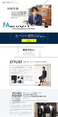 ファッションスタイリングサービスのLPデザイン（企業・会社・お店／ホワイト系／かっこいい系）PC版