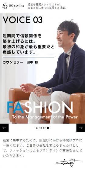 ファッションスタイリングサービスのLPデザイン（企業・会社・お店／ホワイト系／かっこいい系）スマホ版