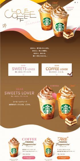 Coffee Tiramisu Frappuccino LP design (Beverages and Alcohol / Brown tones / Cute style) PC version
