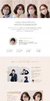 MEGANE×MASK COORDINATIONのLPデザイン（ファッション／ベージュ系／シンプル系）PC版