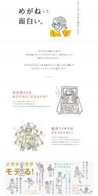 めがねって面白い。のLPデザイン（ファッション／ホワイト系／シンプル系）PC版