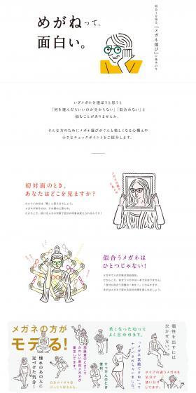 Glasses are interesting. LP design (fashion / White-based / Simple) PC version