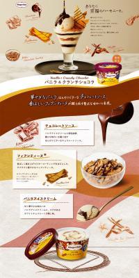 Vanilla & Crunch Chocolat LP design (Sweets and Snacks / Beige tones / Arts) PC version