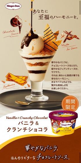 バニラ&クランチショコラのLPデザイン(スイーツ・スナック菓子/ベージュ系/アート・芸術系)スマホ版
