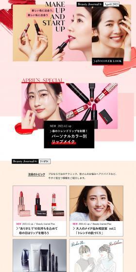 Beauty Jornal April2021のLPデザイン（美容・スキンケア・香水／ピンク系／シンプル系）PC版