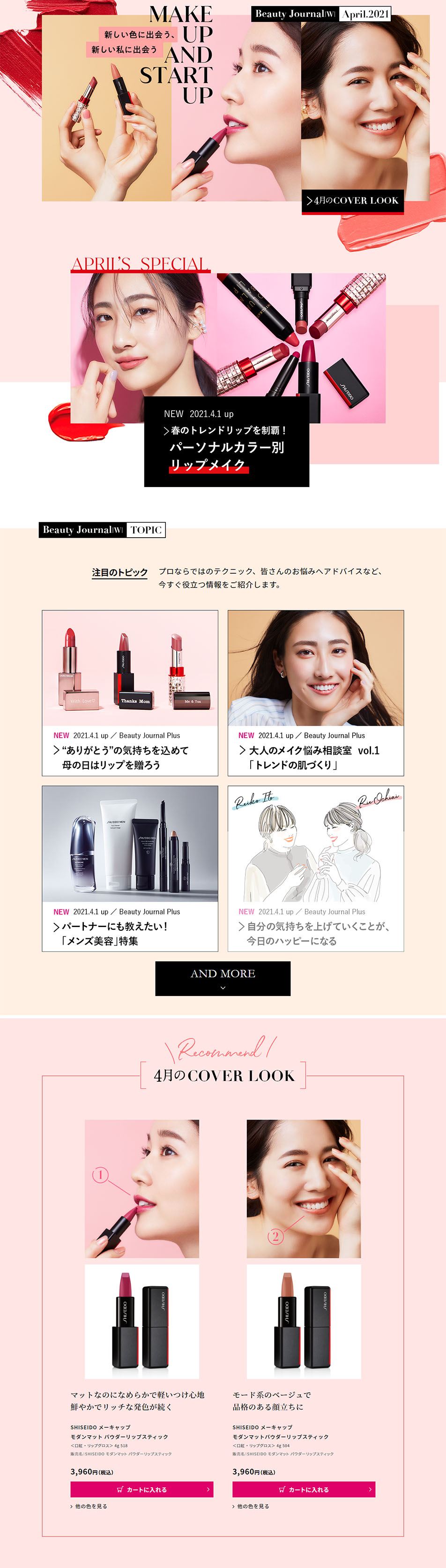 Beauty Jornal April2021のLPデザイン（美容・スキンケア・香水／ピンク系／シンプル系）PC版