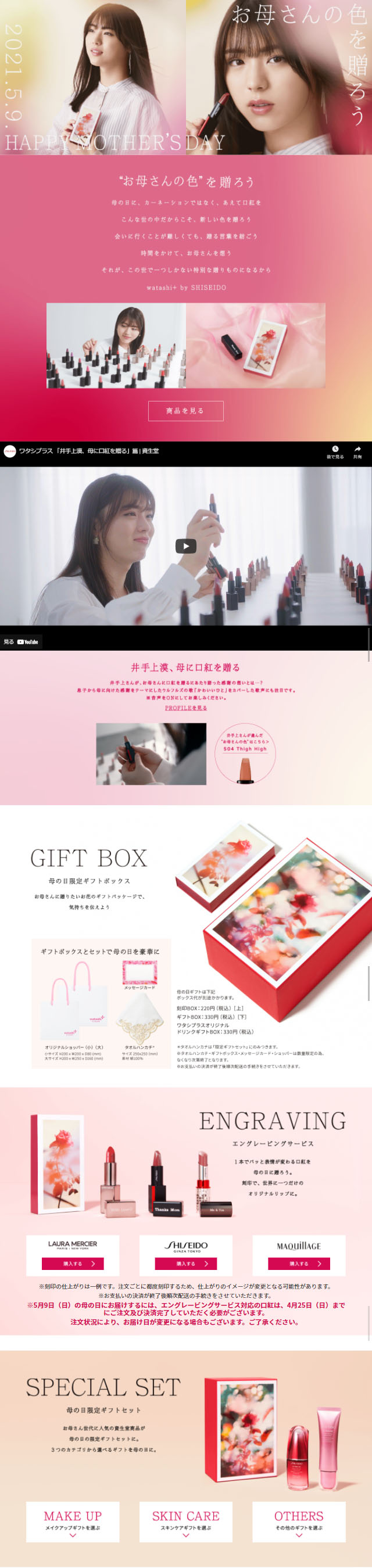 Beauty Jornal April2021のLPデザイン（美容・スキンケア・香水／ピンク系／シンプル系）スマホ版