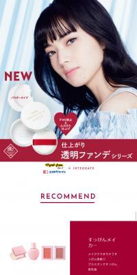 INTEGRATEのLPデザイン（美容・スキンケア・香水／レッド系／シンプル系）スマホ版