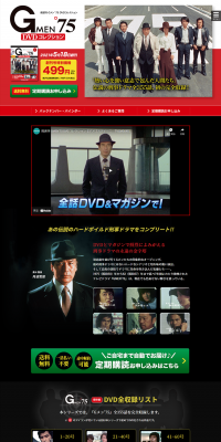 Bi-Weekly G-Men '75 DVD Collection LP design (Books, Music, Games / Black-colored / Trust and Safety) PC version