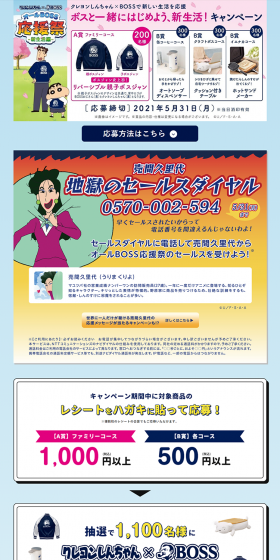 Crayon Shin-chan x BOSS Campaign to Support New Life LP design (Services, Insurance, and Finance / Shades of blue / Lively type) PC version
