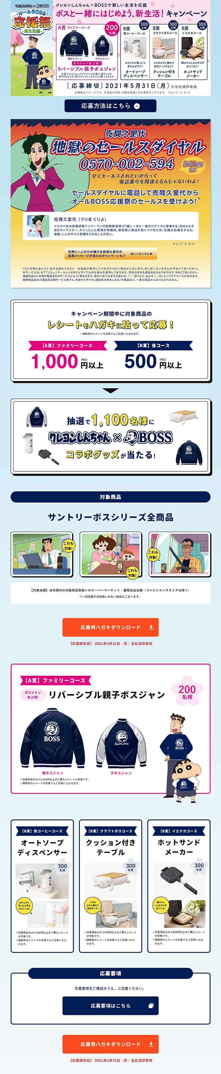 Crayon Shin-chan x BOSS Campaign to Support New Life LP design (Services, Insurance, and Finance / Shades of blue / Lively type) PC version