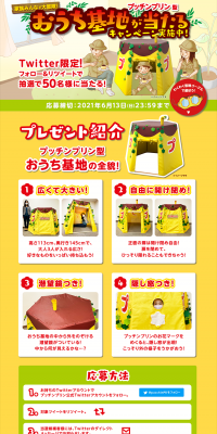 Win a Puchin Pudding-shaped home base! Campaign LP design (Services, Insurance, and Finance / yellow / Lively type) PC version