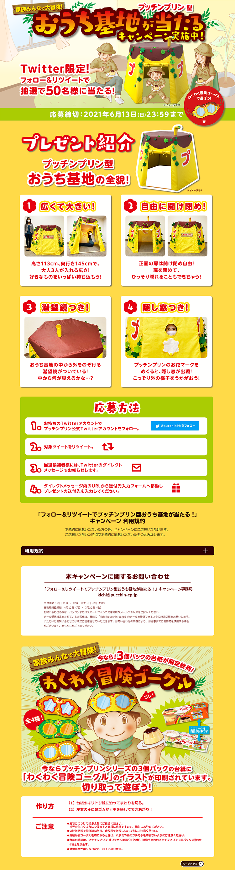 プッチンプリン型おうち基地が当たる！キャンペーンのLPデザイン（サービス・保険・金融／イエロー系／にぎやか系）PC版