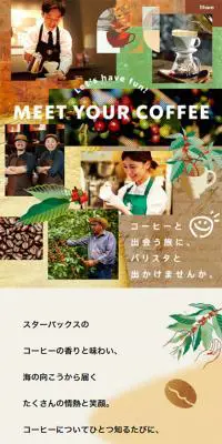 コーヒーと出会う旅のLPデザイン（飲料・お酒／ベージュ系／かわいい系）スマホ版