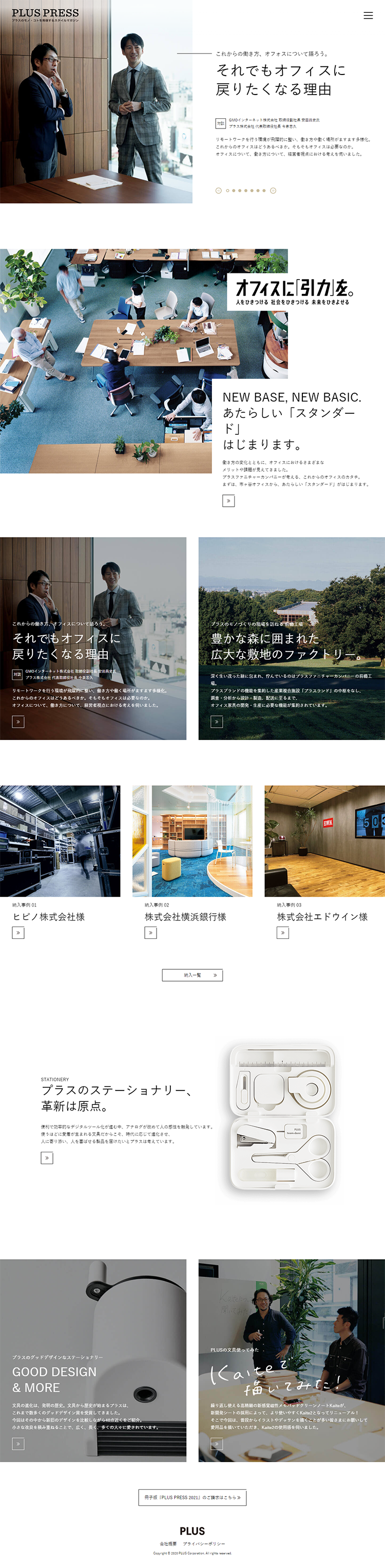 PLUS PRESSのLPデザイン（インターネットサービス／ホワイト系／シンプル系）PC版
