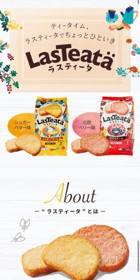 ラスティータのLPデザイン（スイーツ・スナック菓子／イエロー系／かわいい系）スマホ版