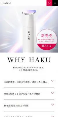HAKUのLPデザイン（美容・スキンケア・香水／ホワイト系／キレイ系）スマホ版