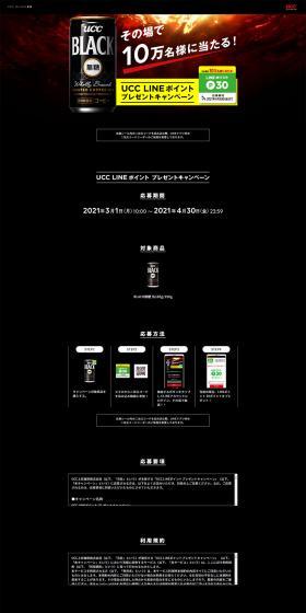 UCC LINE Point Present Campaign LP design (Beverages and Alcohol / Black-colored / Cool style) PC version