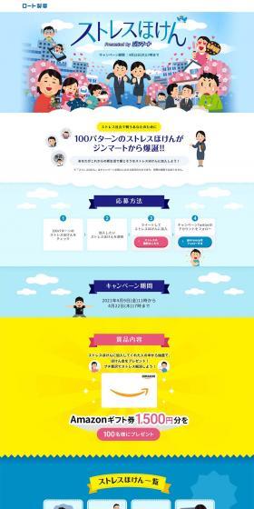 ストレスほけんのLPデザイン（サービス・保険・金融／ブルー系／にぎやか系）PC版