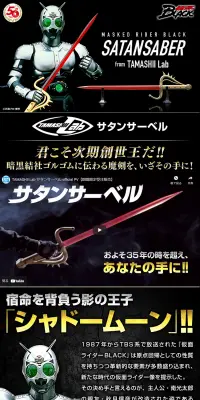 TAMASHII Lab サタンサーベルのLPデザイン（玩具・ホビー・フィギュア／ブラック系／かっこいい系）PC版