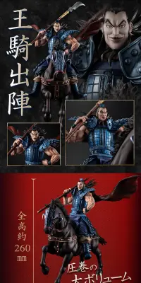 フィギュアーツZERO 王騎 -出陣-のLPデザイン（玩具・ホビー・フィギュア／ブラック系／かっこいい系）PC版