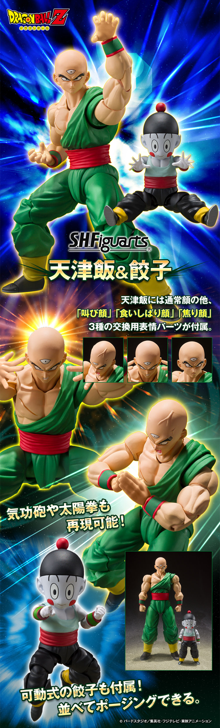 S.H.Figuarts 天津飯&餃子のLPデザイン（キッズ・ベビー・玩具／ブルー系／かっこいい系）PC版