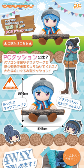 PC cushion Yuru Can△ Shima Rin LP design (Kids, Baby, Toys / Shades of blue / Cute style) PC version