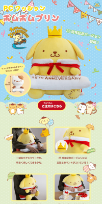 PCクッション ポムポムプリン25th Anniversary Ver.のLPデザイン（玩具・ホビー・フィギュア／ブルー系／かわいい系）PC版