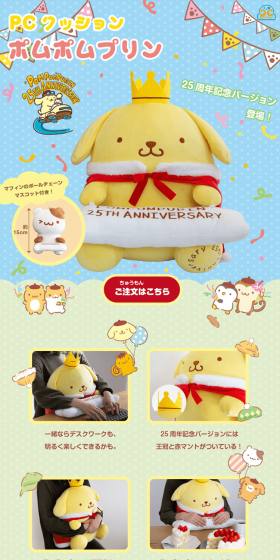 PCクッション ポムポムプリン25th Anniversary Ver.のLPデザイン（玩具・ホビー・フィギュア／ブルー系／かわいい系）PC版