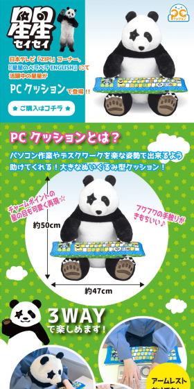 PC Cushion Star Star LP design (Kids, Baby, Toys / Green tones / Lively type) PC version