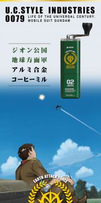 ジオン公国地球方面軍　アルミ合金コーヒーミルのLPデザイン（玩具・ホビー・フィギュア／ブラック系／かっこいい系）PC版
