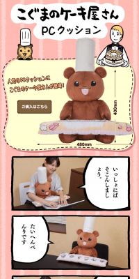 PC Cushion - Koguma's Cake Shop LP design (Kids, Baby, Toys / Pink shades / Cute style) PC version