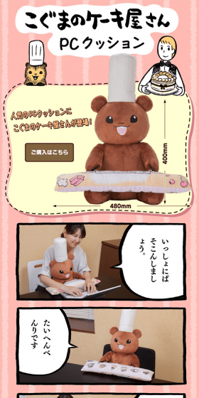 PC Cushion - Koguma's Cake Shop LP design (Kids, Baby, Toys / Pink shades / Cute style) PC version