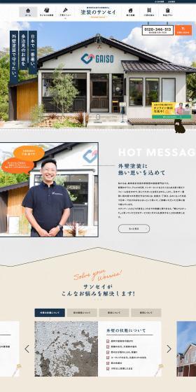 Painting Sansei LP design (Businesses, companies, stores / White-based / Trust and Safety) PC version